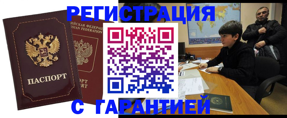 временная регистрация купить в Харабали